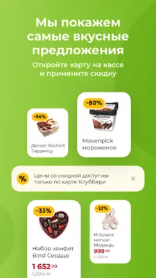 КлубБери android App screenshot 1