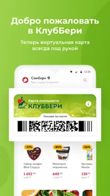 КлубБери android App screenshot 2